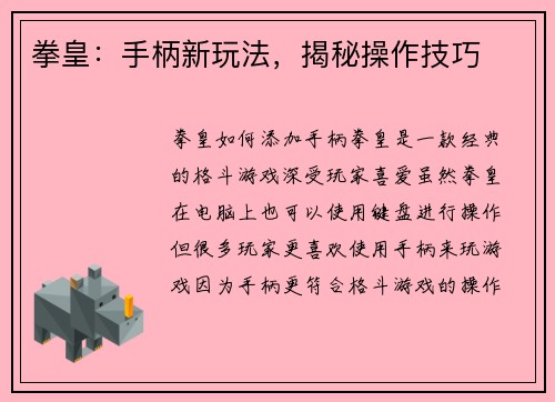 拳皇：手柄新玩法，揭秘操作技巧