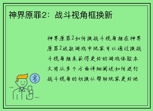 神界原罪2：战斗视角框换新